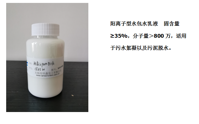 田鑫化工--陰、陽離子聚丙烯酰胺乳液的具體應(yīng)用